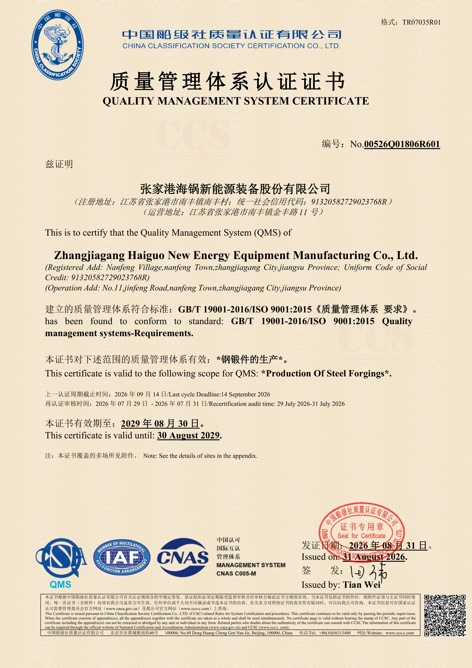 船级社2