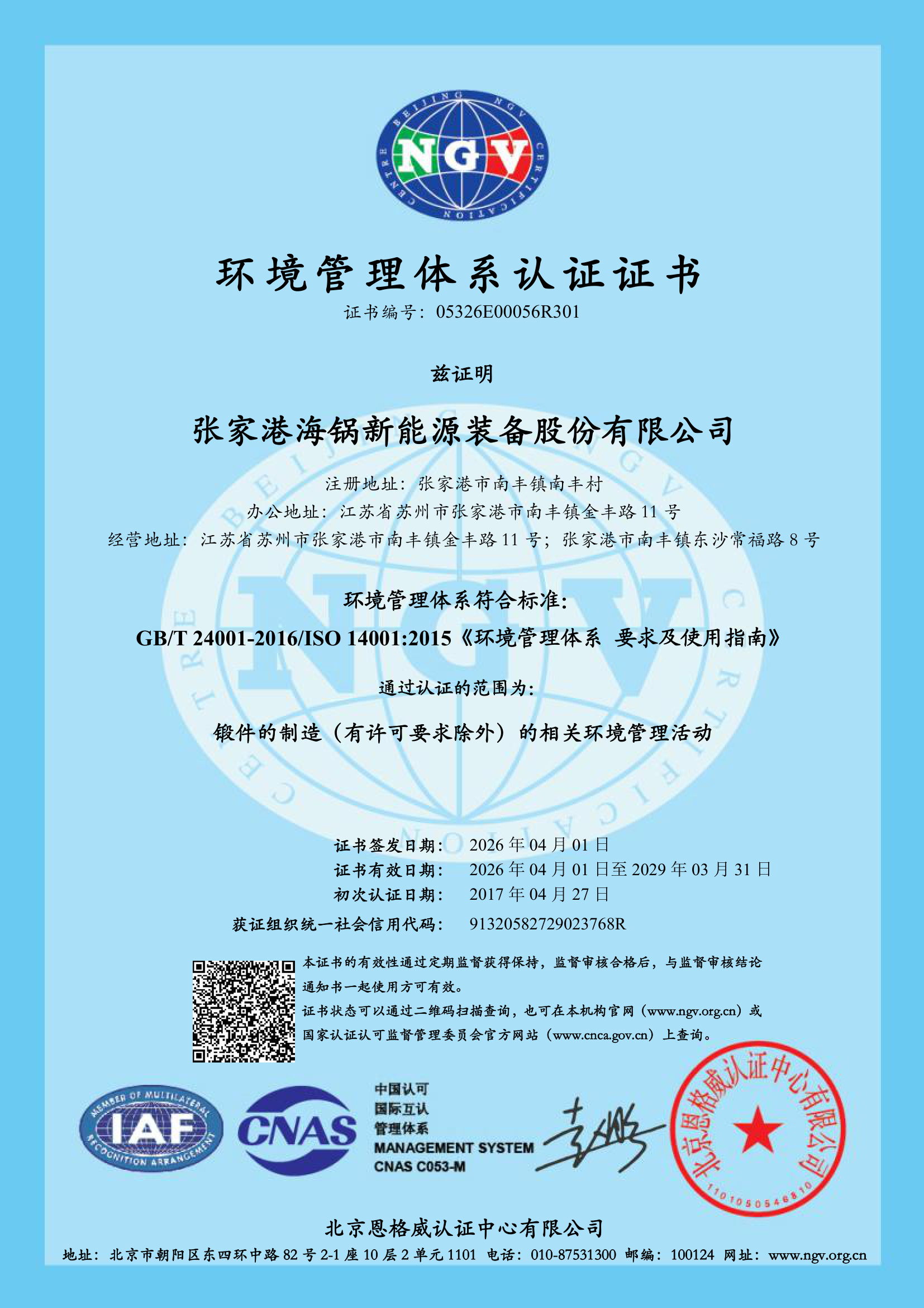 å¼ å®¶æ¸¯æµ·éæ°è½æºè£å¤è¡ä»½æéå¬å¸ES-è¯ä¹¦_p01.png