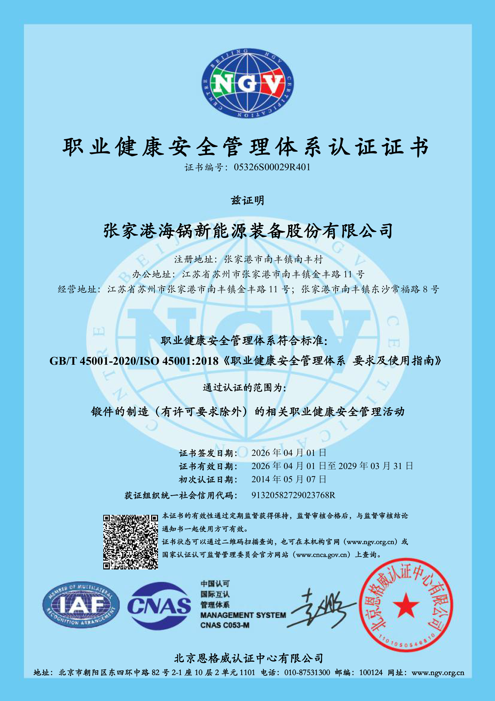 å¼ å®¶æ¸¯æµ·éæ°è½æºè£å¤è¡ä»½æéå¬å¸ES-è¯ä¹¦_p03.png